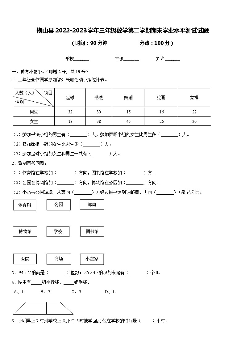 横山县2022-2023学年三年级数学第二学期期末学业水平测试试题含答案01