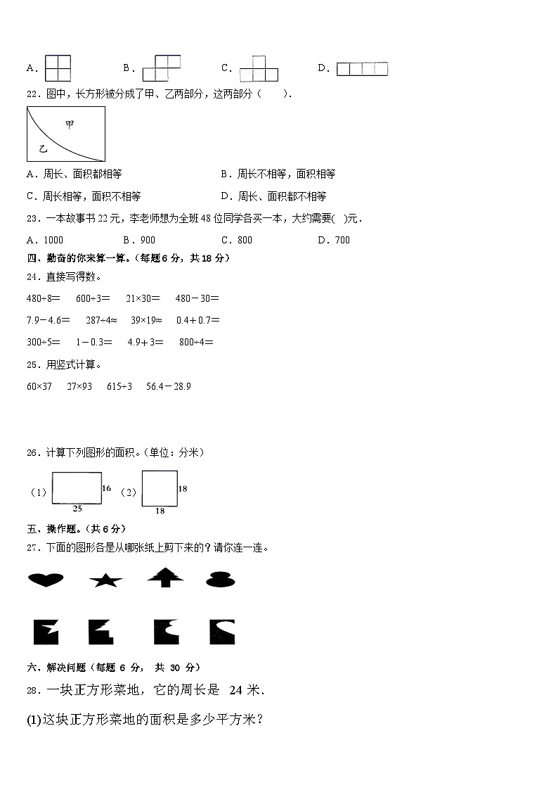 横山县2022-2023学年三年级数学第二学期期末学业水平测试试题含答案03