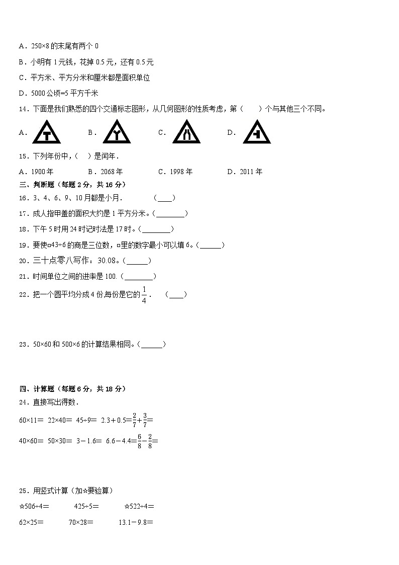 林芝地区林芝县2022-2023学年数学三下期末学业水平测试模拟试题含答案第2页