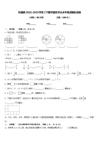 松潘县2022-2023学年三下数学期末学业水平测试模拟试题含答案