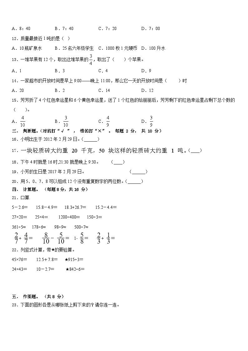 松潘县2022-2023学年三下数学期末学业水平测试模拟试题含答案02