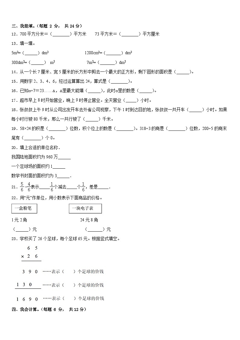 榆林市府谷县2022-2023学年三年级数学第二学期期末学业水平测试试题含答案第2页