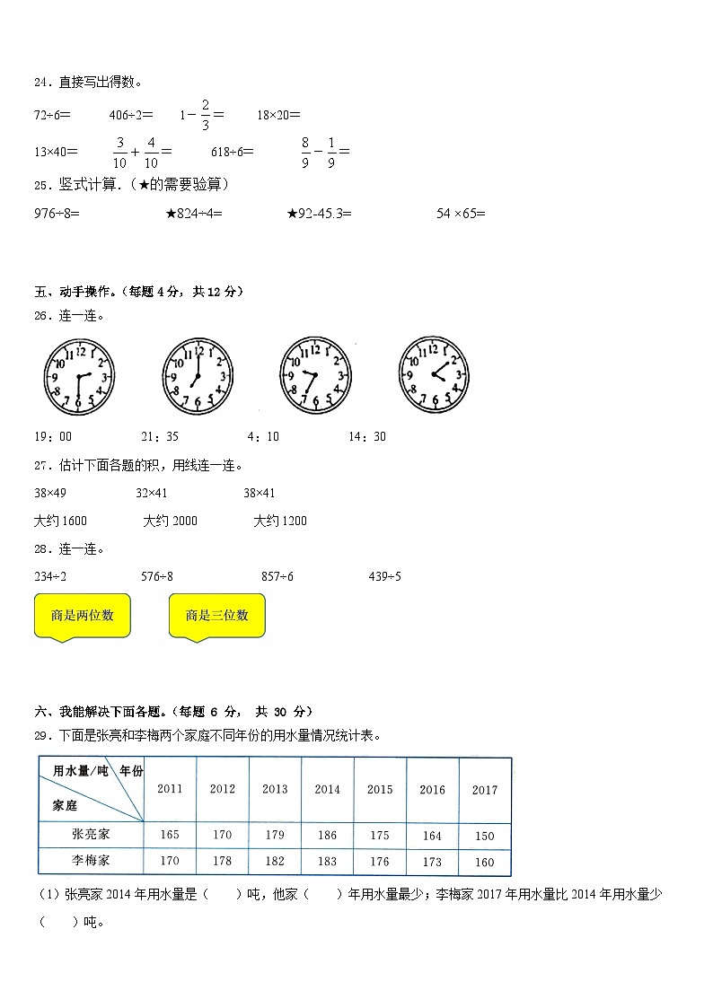 榆林市府谷县2022-2023学年三年级数学第二学期期末学业水平测试试题含答案第3页