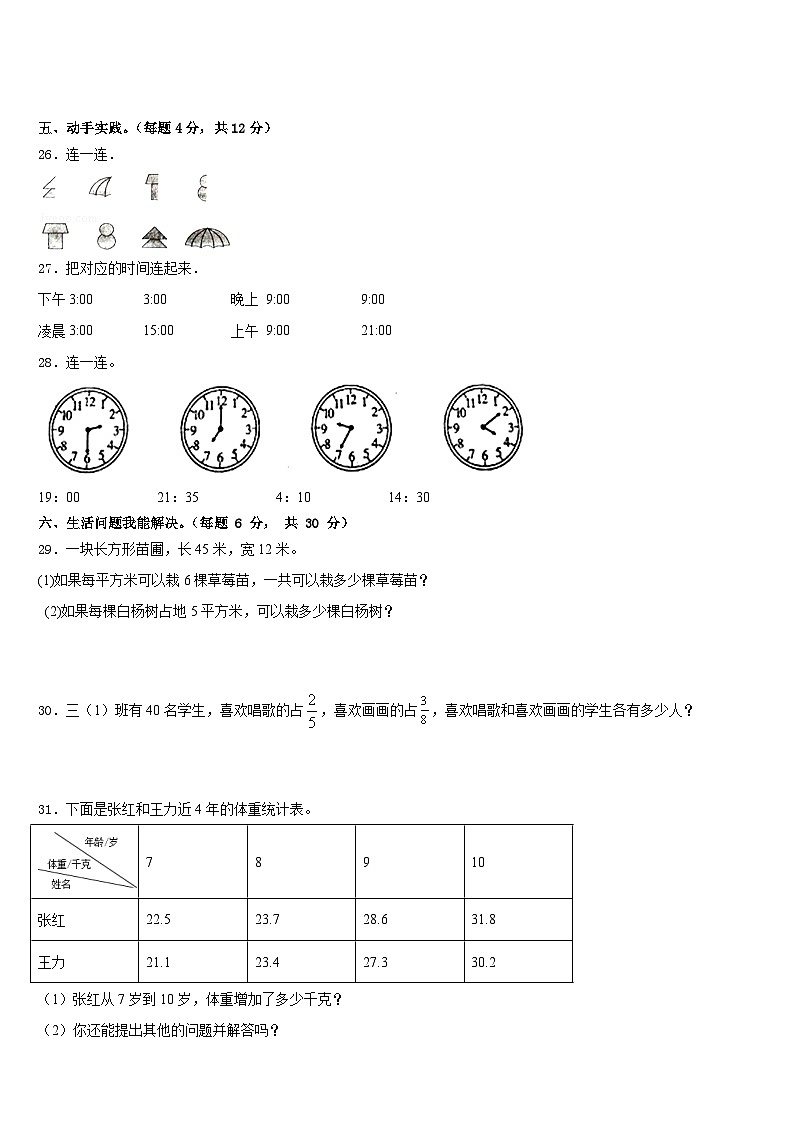 榆社县2022-2023学年数学三下期末学业水平测试模拟试题含答案03