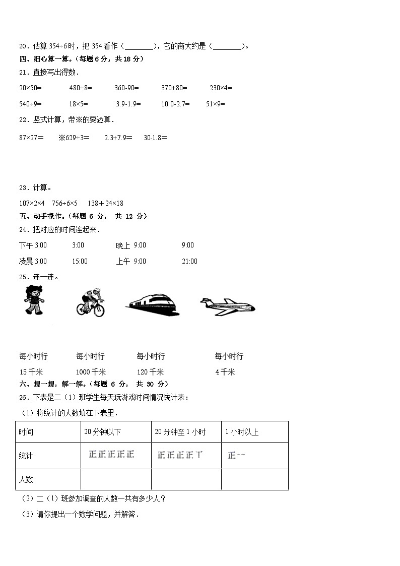 株洲市荷塘区2022-2023学年三年级数学第二学期期末学业水平测试模拟试题含答案第3页