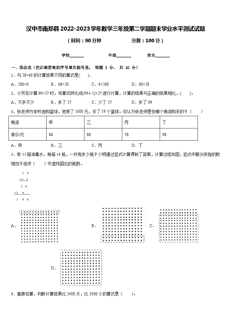 汉中市南郑县2022-2023学年数学三年级第二学期期末学业水平测试试题含答案01