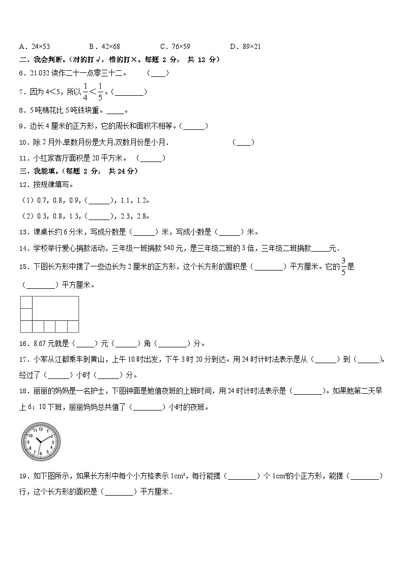 汉中市南郑县2022-2023学年数学三年级第二学期期末学业水平测试试题含答案02