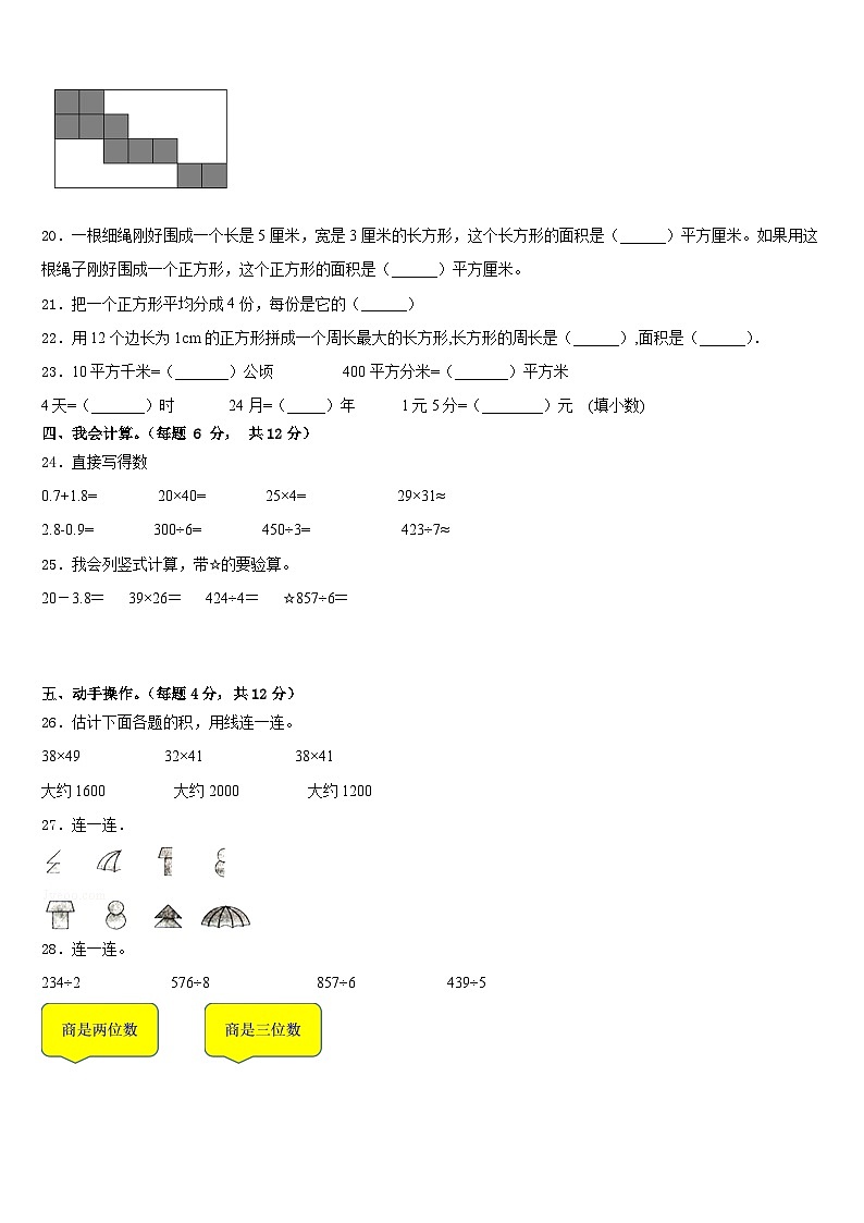 汉中市南郑县2022-2023学年数学三年级第二学期期末学业水平测试试题含答案03