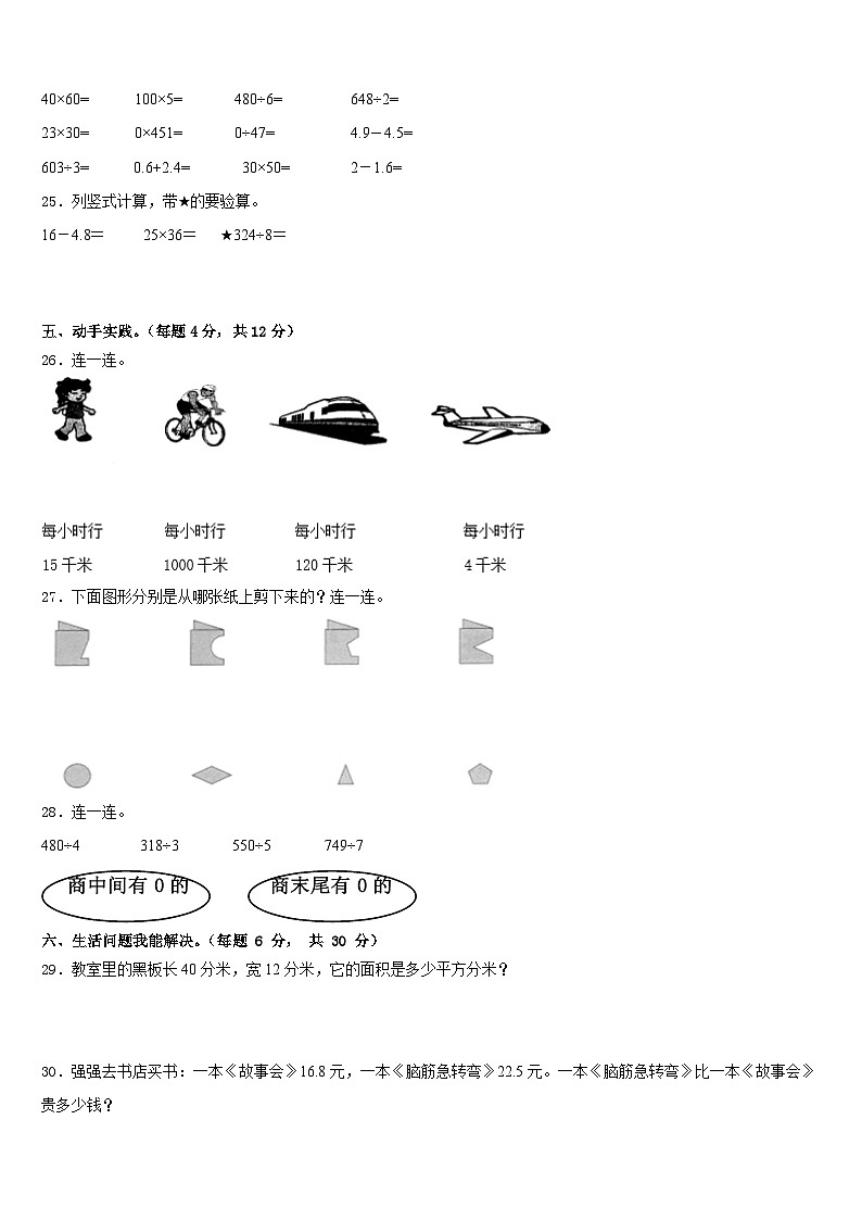 江苏省南京市鼓楼区凤凰花园城小学2022-2023学年数学三年级第二学期期末学业水平测试模拟试题含答案03