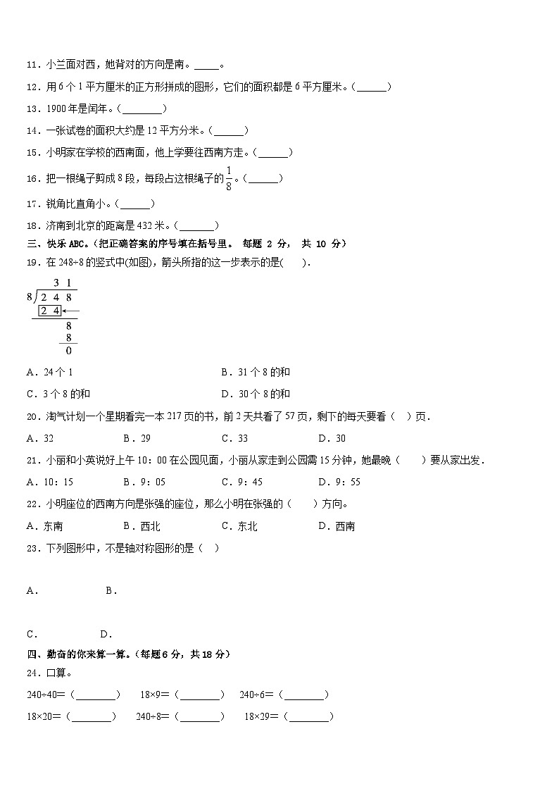 江永县2022-2023学年三年级数学第二学期期末学业水平测试模拟试题含答案02