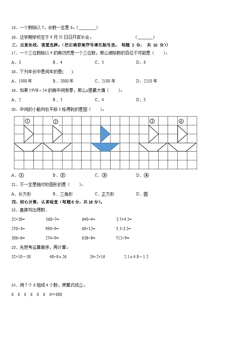 永州市芝山区2022-2023学年数学三下期末学业水平测试试题含答案第2页
