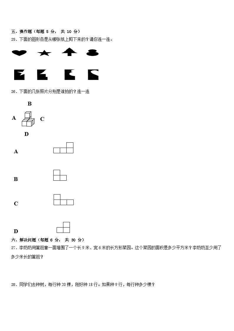 永州市芝山区2022-2023学年数学三下期末学业水平测试试题含答案第3页