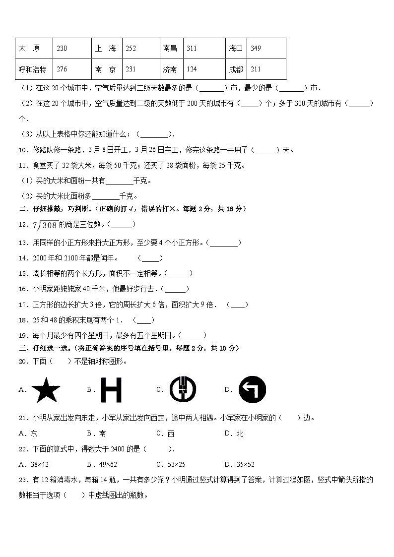 江苏省泰州市高港区2022-2023学年数学三下期末学业水平测试试题含答案02