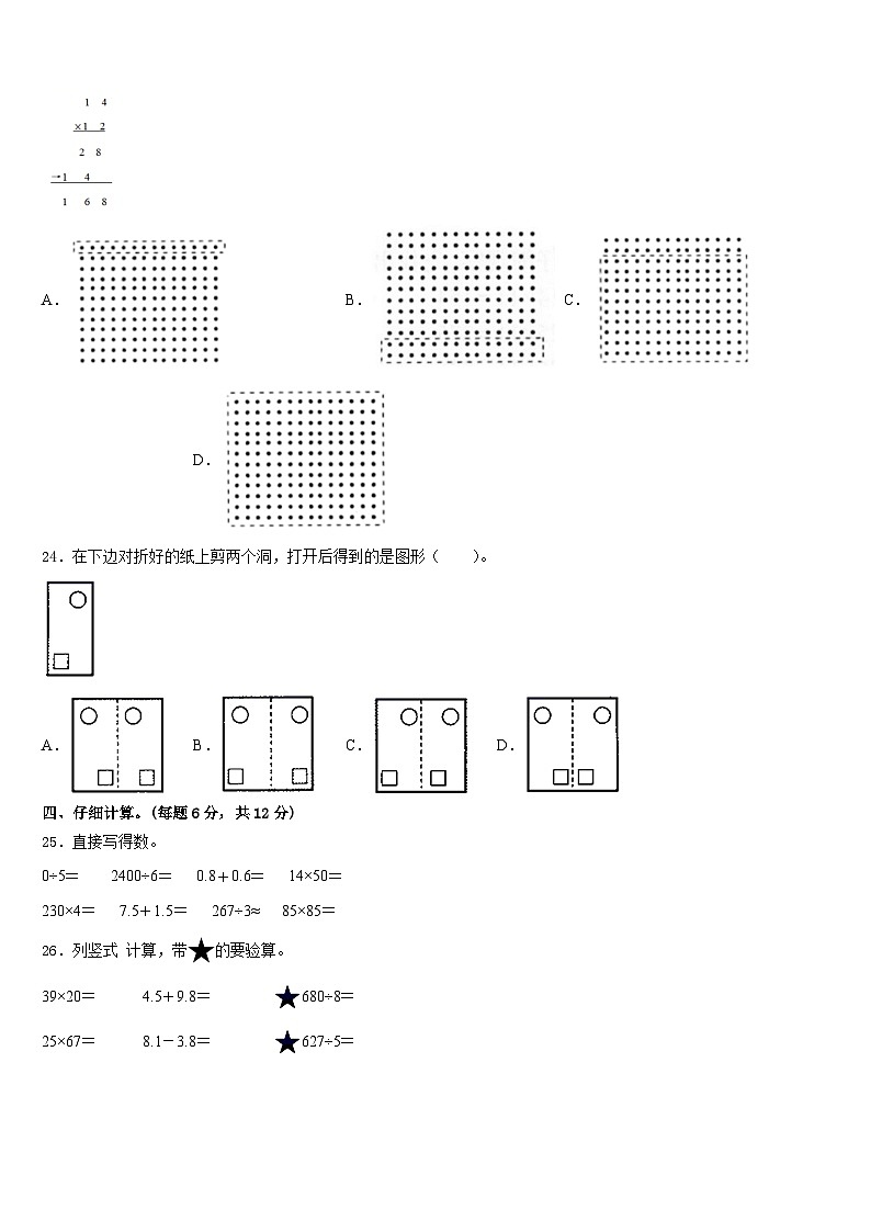 江苏省泰州市高港区2022-2023学年数学三下期末学业水平测试试题含答案03