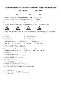 江苏省徐州市铜山区2022-2023学年三年级数学第二学期期末学业水平测试试题含答案