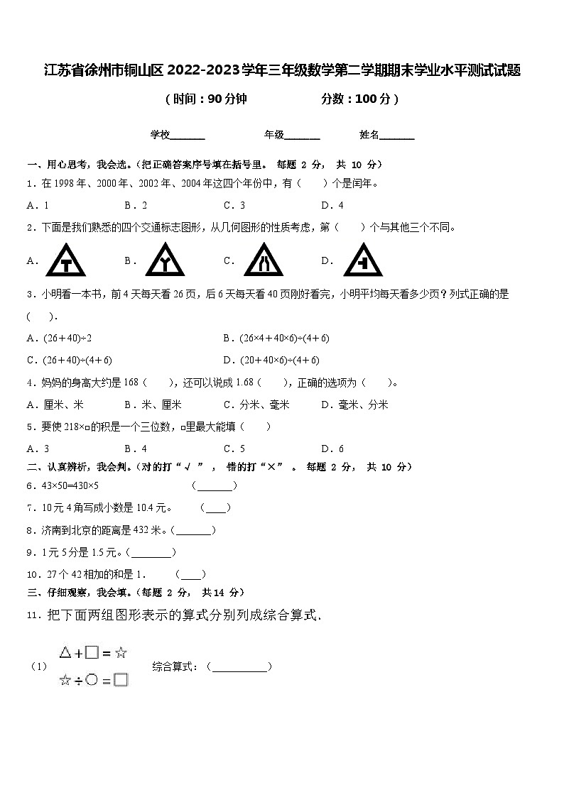 江苏省徐州市铜山区2022-2023学年三年级数学第二学期期末学业水平测试试题含答案01