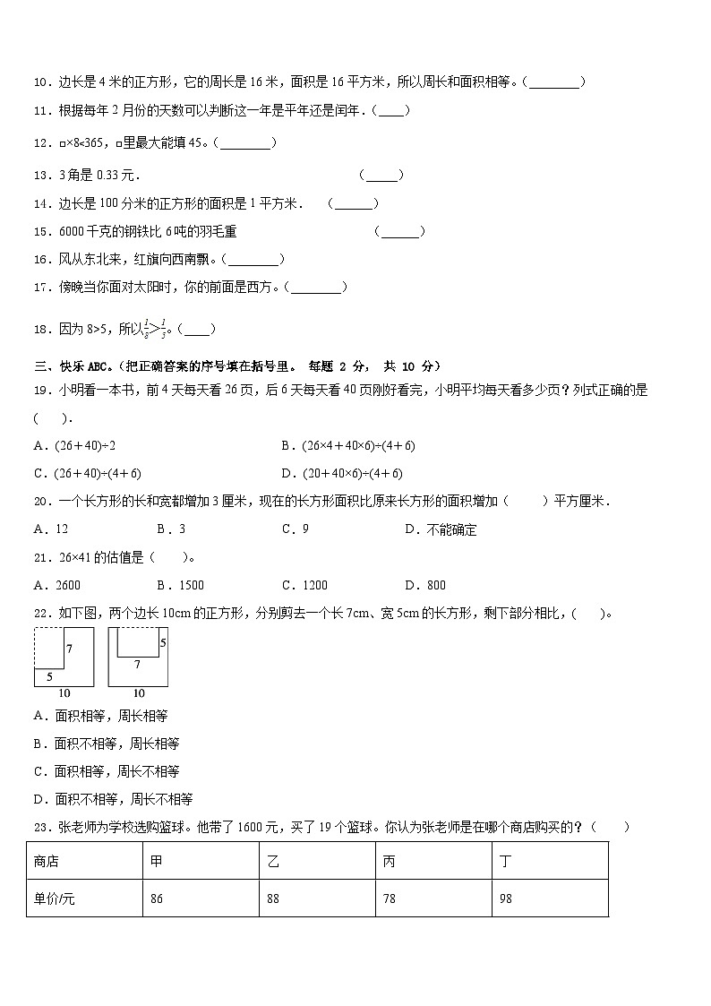 江苏省扬州市江都区龙川小学教育集团2022-2023学年数学三年级第二学期期末预测试题含答案第2页