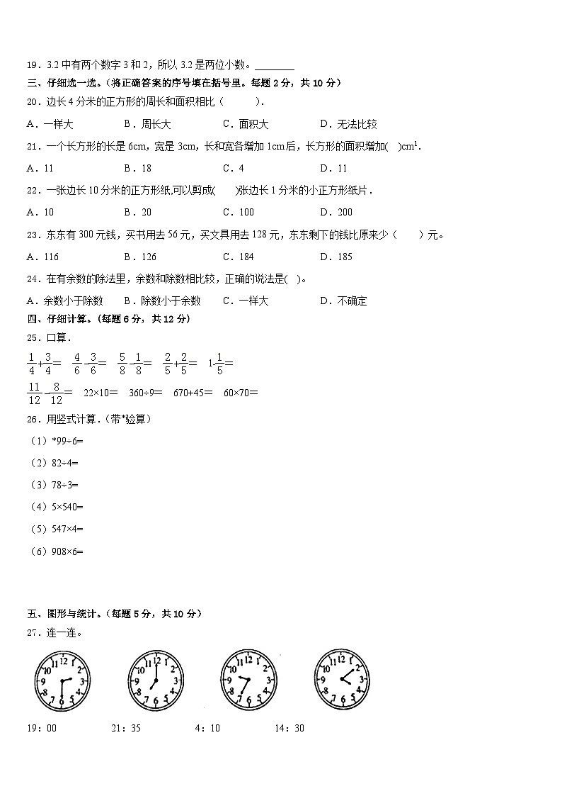 沧源佤族自治县2022-2023学年数学三下期末达标检测试题含答案第2页