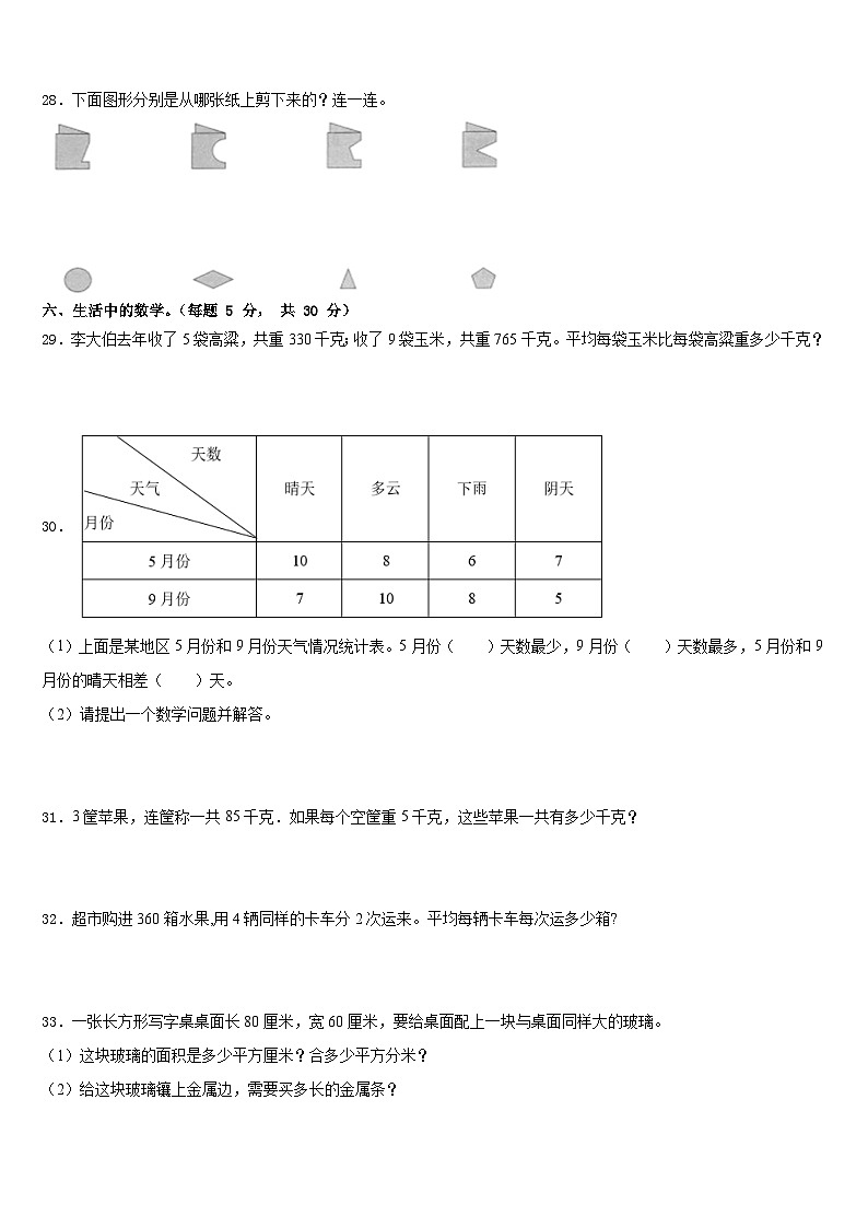 沧源佤族自治县2022-2023学年数学三下期末达标检测试题含答案第3页