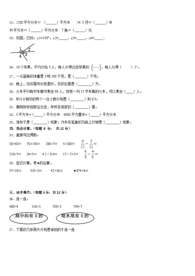 沧州市2022-2023学年数学三下期末监测模拟试题含答案第2页