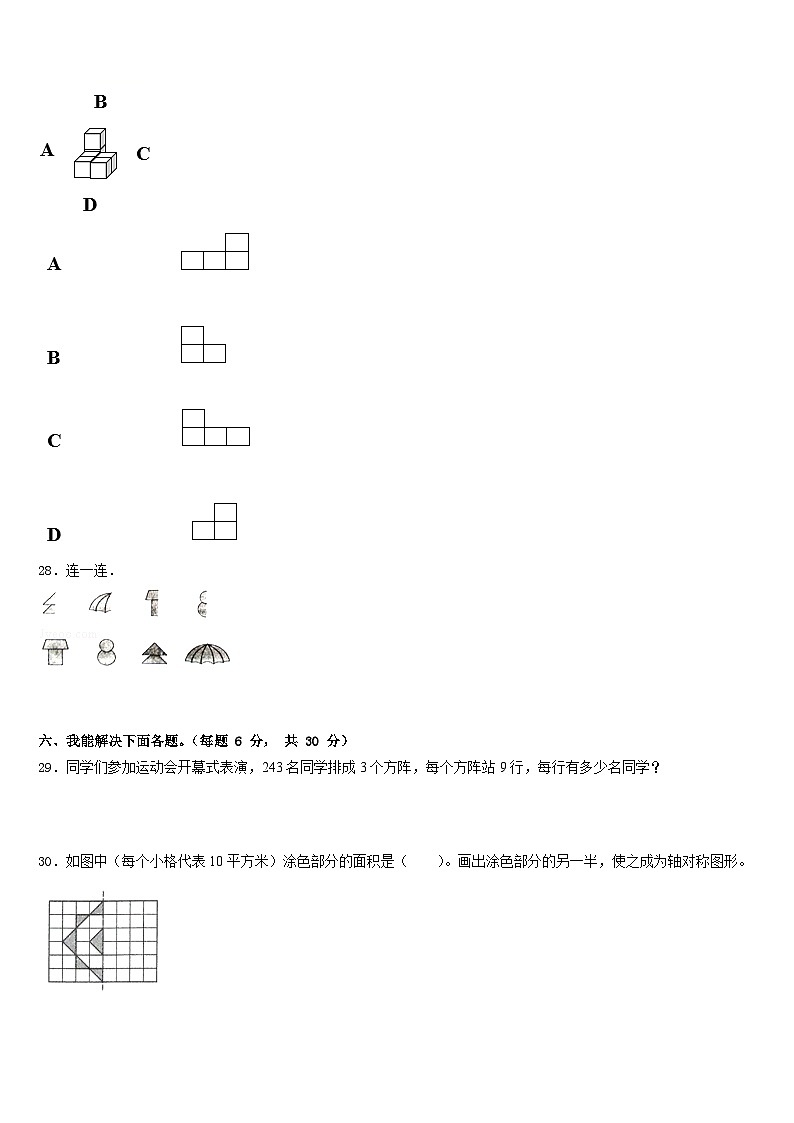 沧州市2022-2023学年数学三下期末监测模拟试题含答案第3页