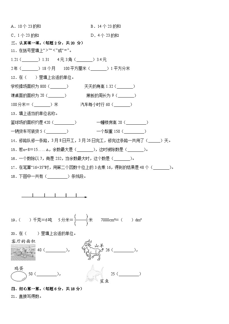 沧州市青县2022-2023学年数学三年级第二学期期末质量检测试题含答案第2页