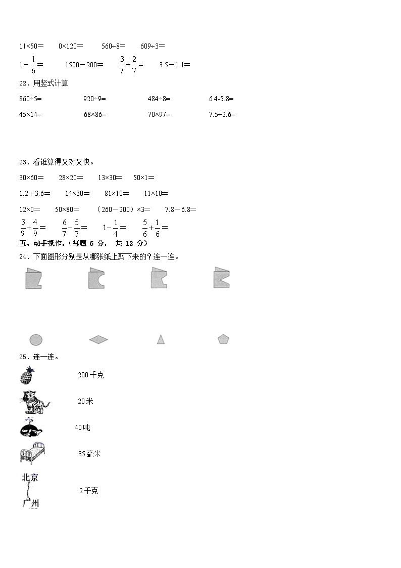 沧州市青县2022-2023学年数学三年级第二学期期末质量检测试题含答案第3页