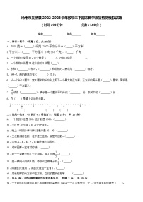 沧州市吴桥县2022-2023学年数学三下期末教学质量检测模拟试题含答案