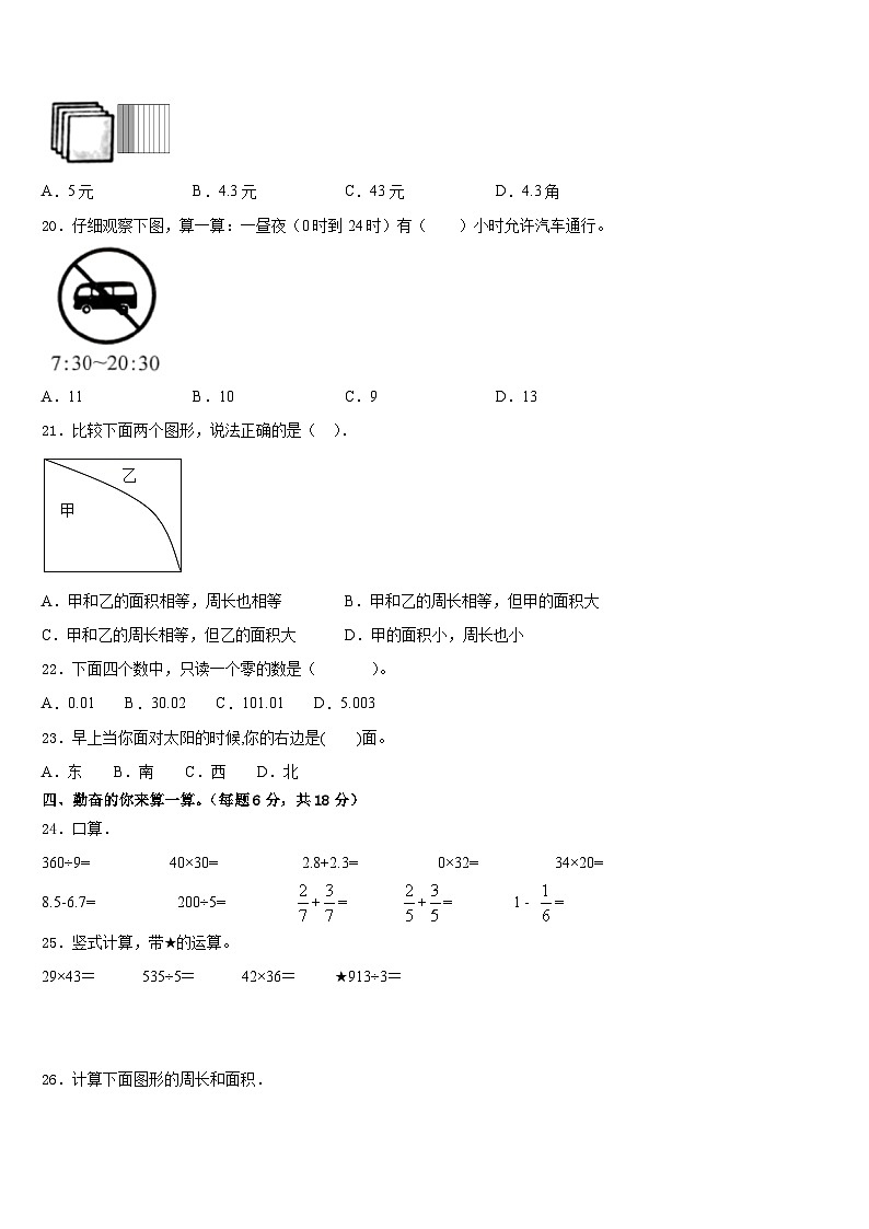 沧州市吴桥县2022-2023学年数学三下期末教学质量检测模拟试题含答案02