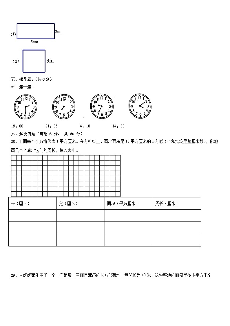 沧州市吴桥县2022-2023学年数学三下期末教学质量检测模拟试题含答案03