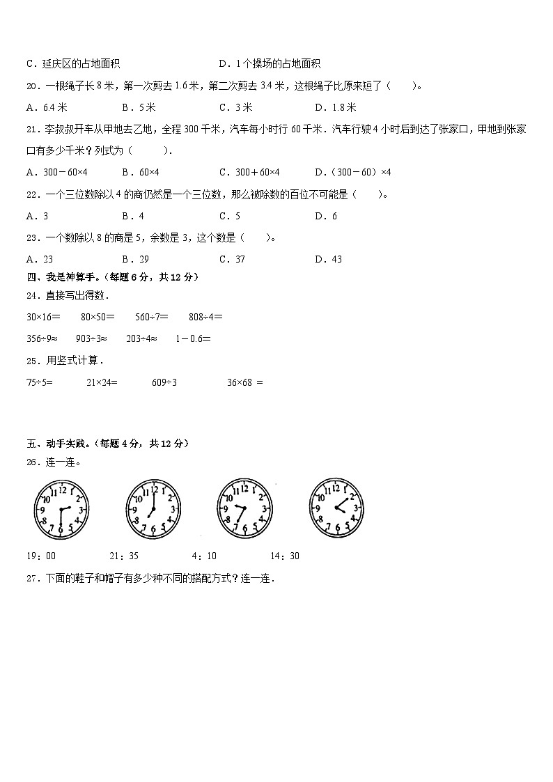 池州市东至县2022-2023学年数学三年级第二学期期末预测试题含答案第2页