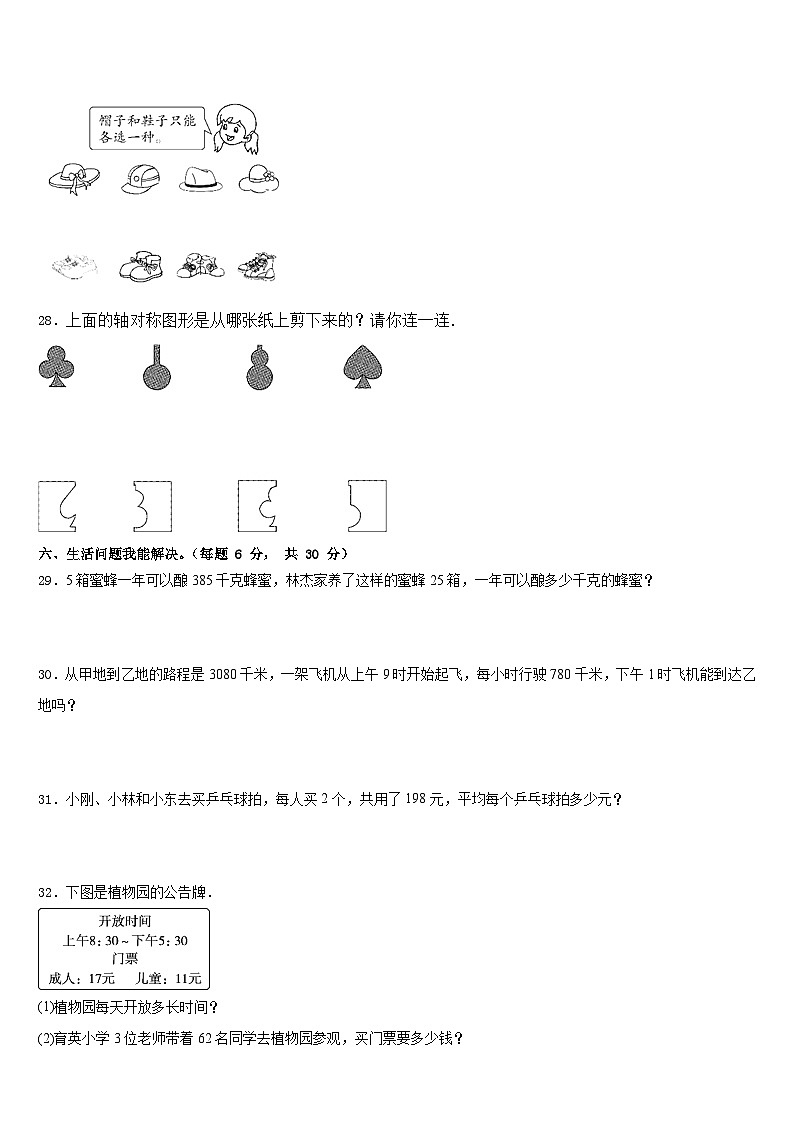 池州市东至县2022-2023学年数学三年级第二学期期末预测试题含答案第3页