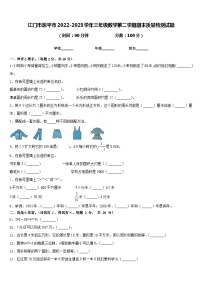 江门市恩平市2022-2023学年三年级数学第二学期期末质量检测试题含答案