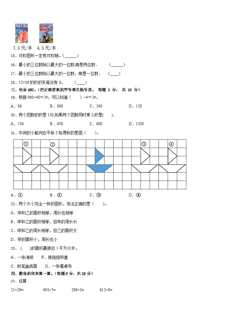 江门市恩平市2022-2023学年三年级数学第二学期期末质量检测试题含答案第2页
