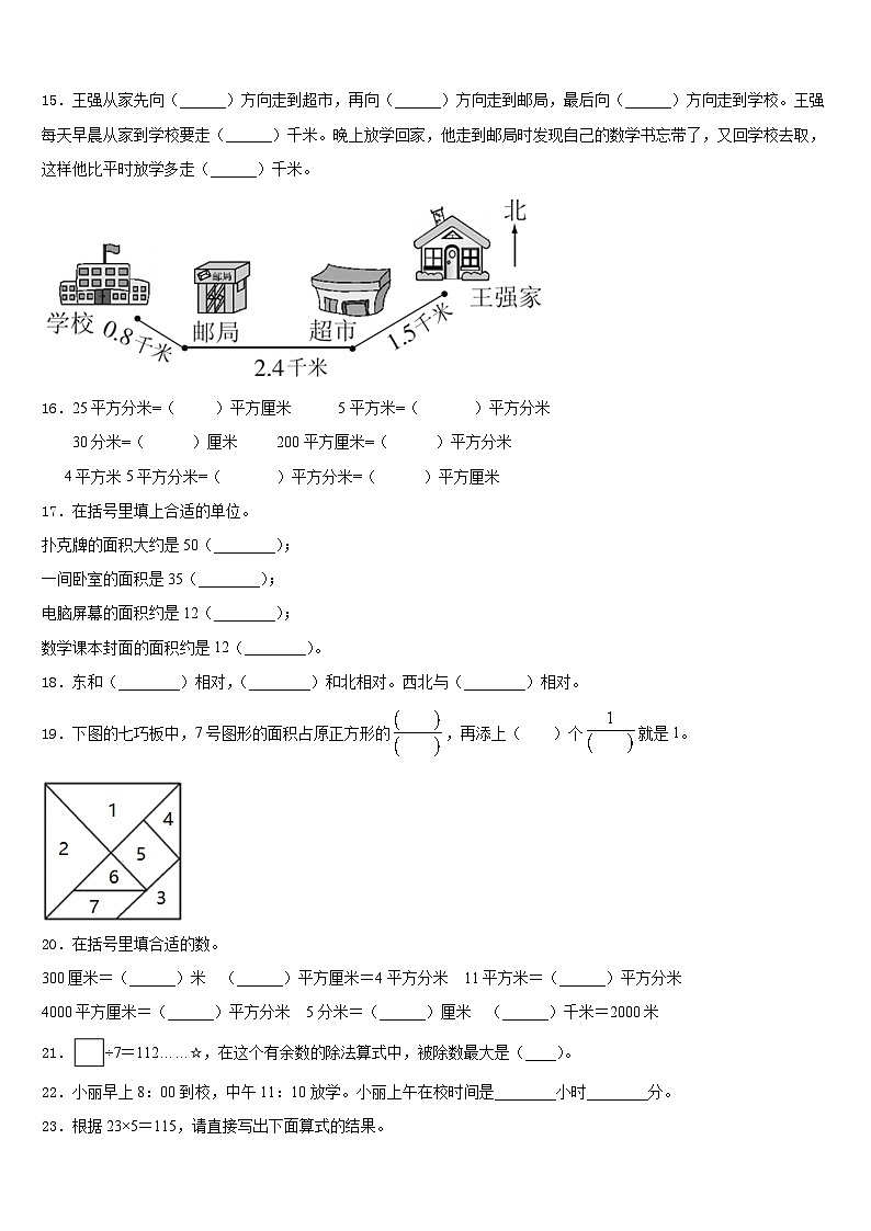江门市鹤山市2022-2023学年数学三下期末联考试题含答案第2页