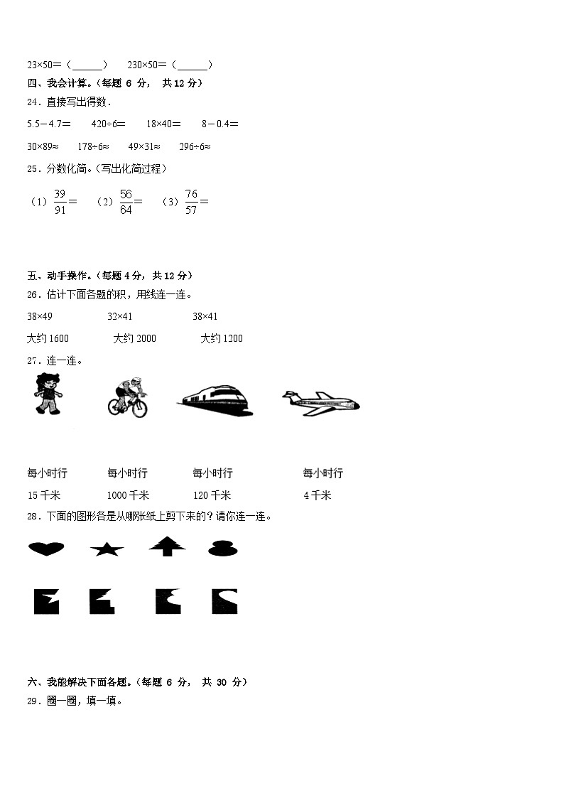 江门市鹤山市2022-2023学年数学三下期末联考试题含答案第3页