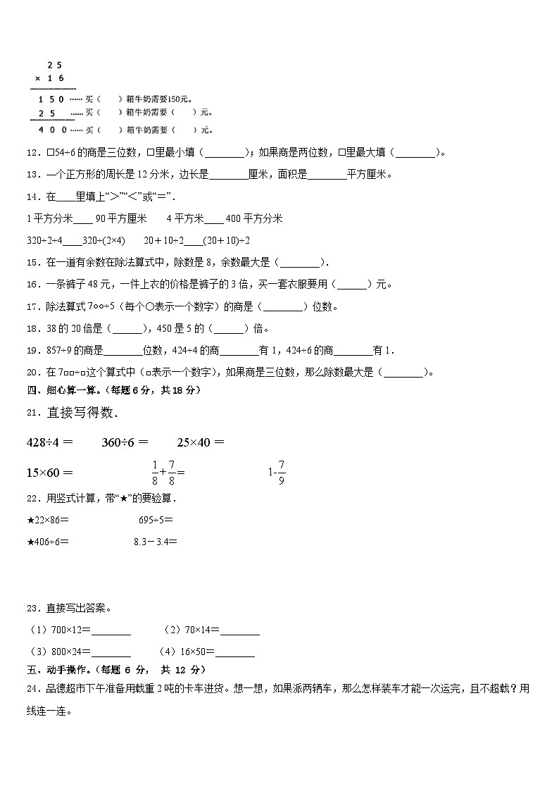 江西省奉新县富学校2022-2023学年三年级数学第二学期期末监测试题含答案第2页