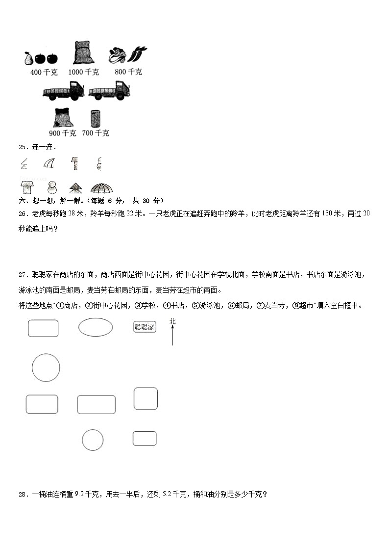 江西省奉新县富学校2022-2023学年三年级数学第二学期期末监测试题含答案第3页