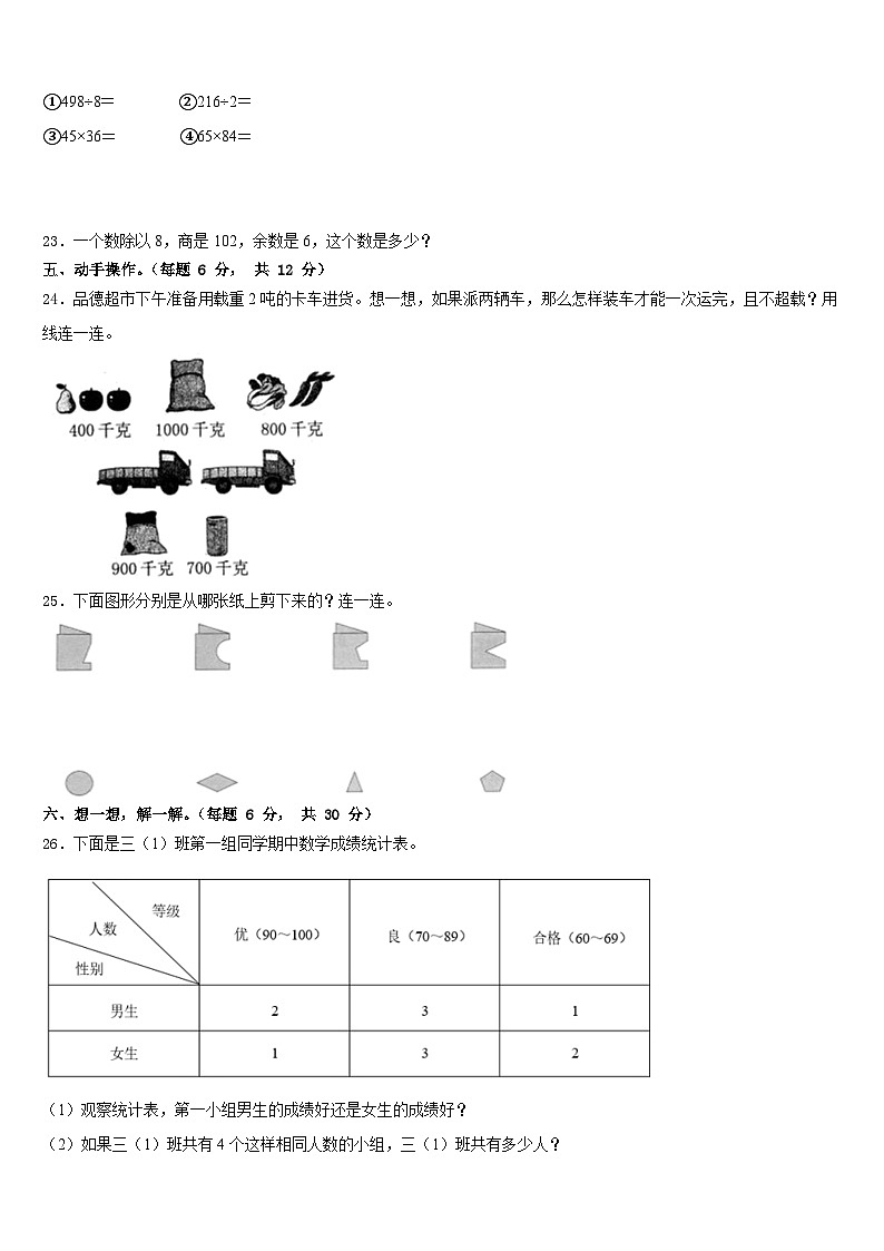 江西省抚州市崇仁县2022-2023学年三年级数学第二学期期末复习检测模拟试题含答案第3页