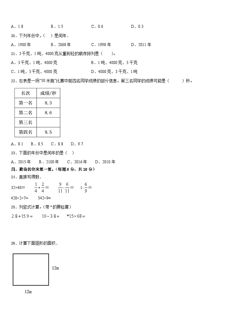江西省抚州市南丰县2022-2023学年数学三年级第二学期期末复习检测模拟试题含答案02