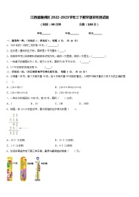 江西省赣州区2022-2023学年三下数学期末检测试题含答案