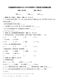 江西省赣州市安远县2022-2023学年数学三下期末复习检测模拟试题含答案