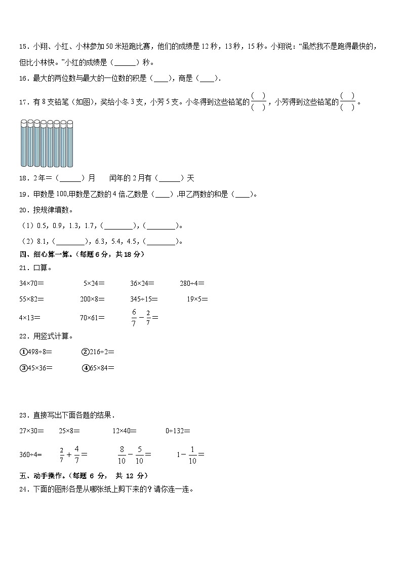 江西省赣州市安远县2022-2023学年数学三下期末复习检测模拟试题含答案02