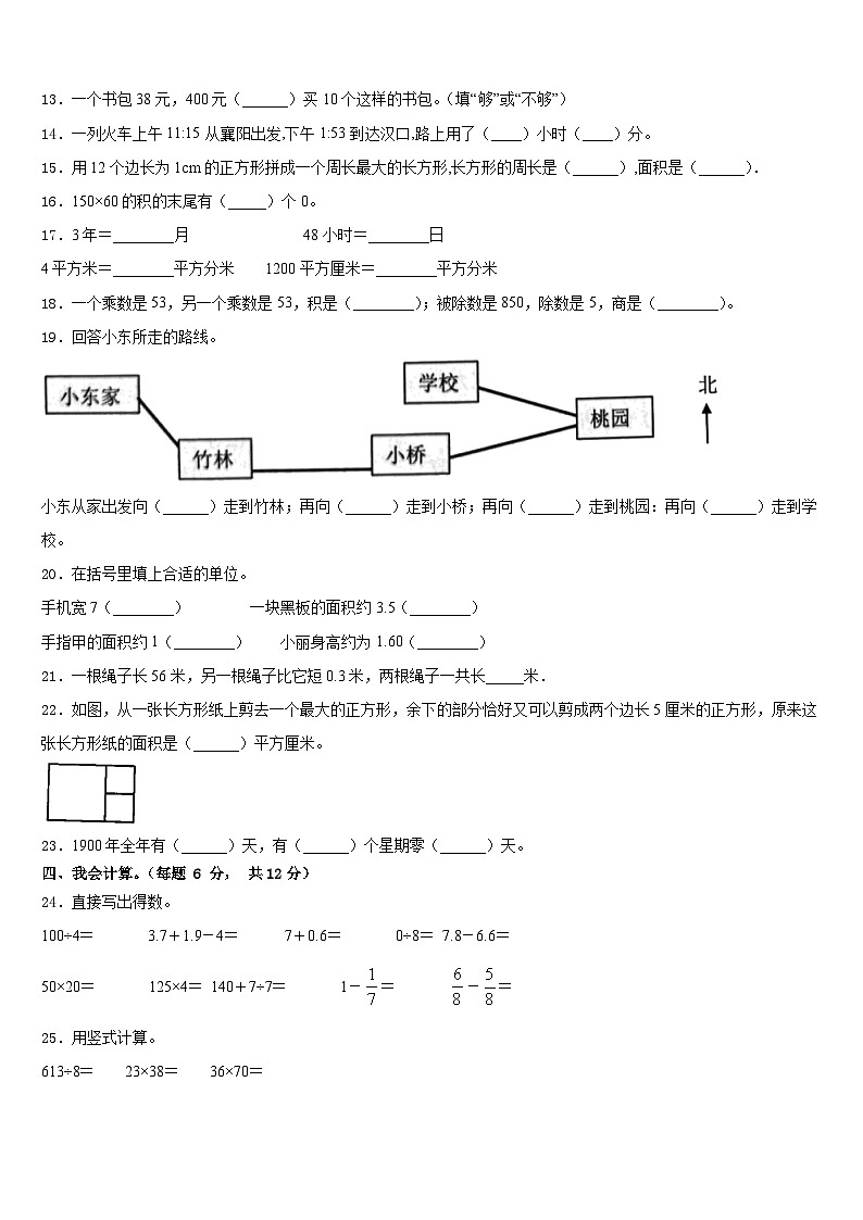 江西省赣州市赣县区2022-2023学年数学三年级第二学期期末达标检测试题含答案02