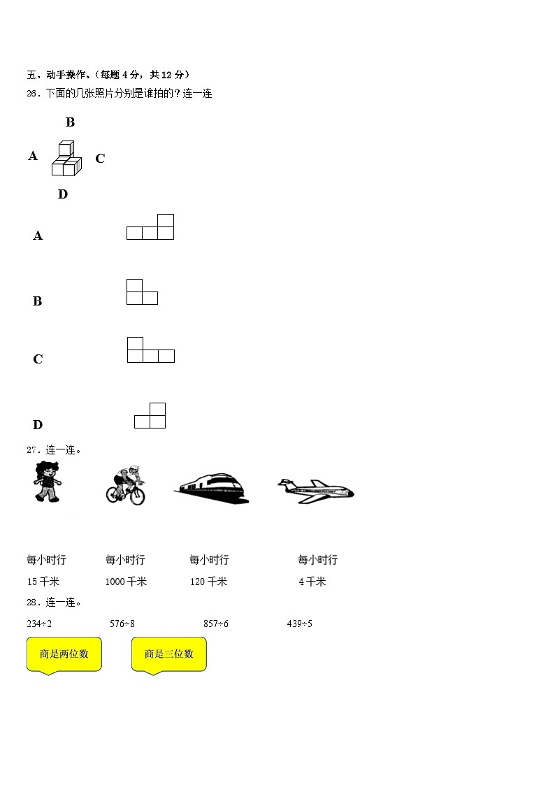 江西省赣州市赣县区2022-2023学年数学三年级第二学期期末达标检测试题含答案03
