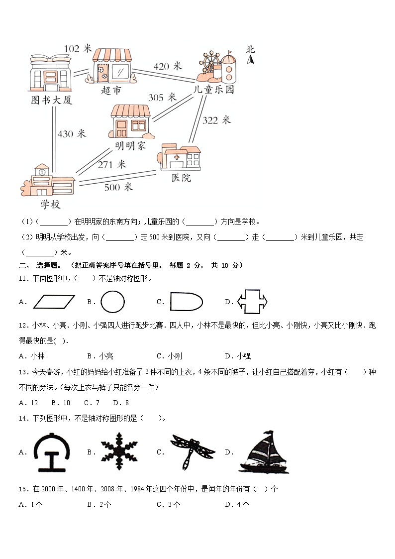 江西省赣州市会昌县2022-2023学年三年级数学第二学期期末复习检测试题含答案第2页