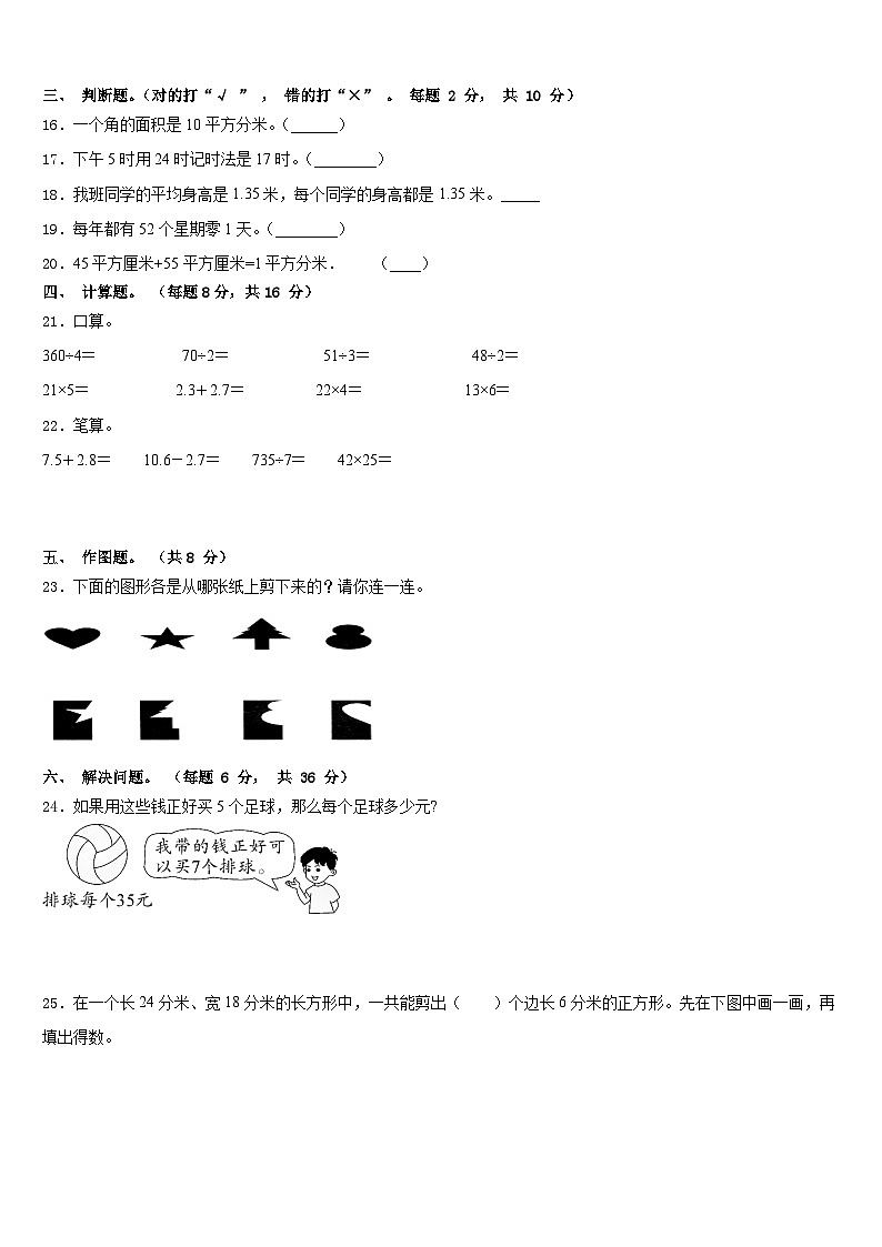 江西省赣州市会昌县2022-2023学年三年级数学第二学期期末复习检测试题含答案第3页