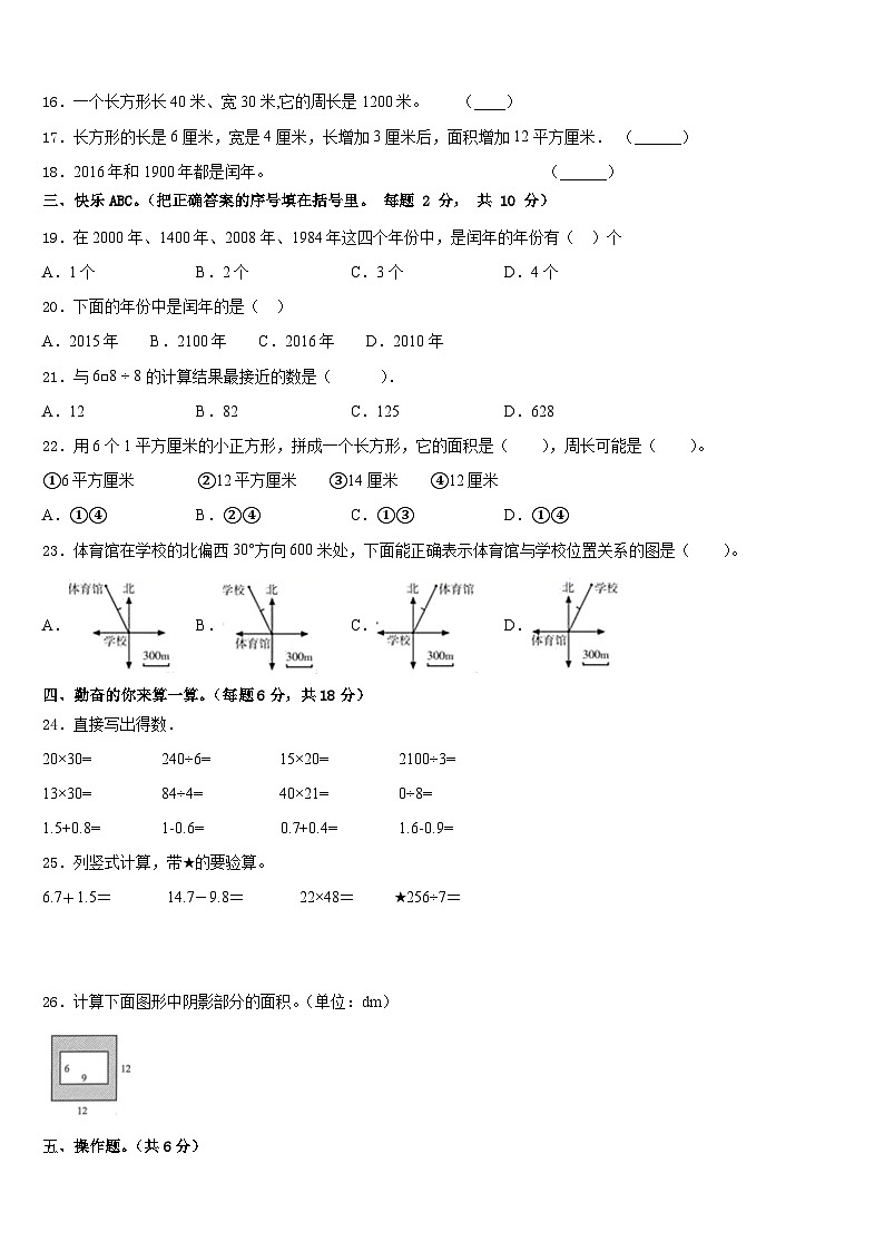 江西省赣州市龙南县2022-2023学年三下数学期末考试试题含答案第2页