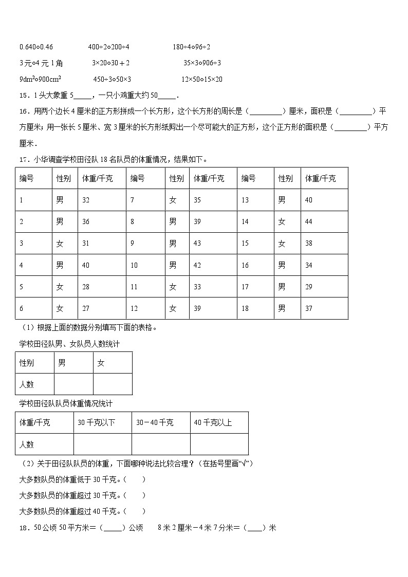 江西省赣州市石城县2022-2023学年三下数学期末复习检测试题含答案02