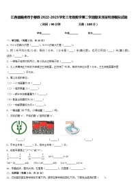 江西省赣州市于都县2022-2023学年三年级数学第二学期期末质量检测模拟试题含答案